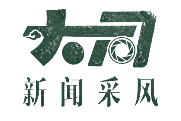 大同·新闻采风 logo